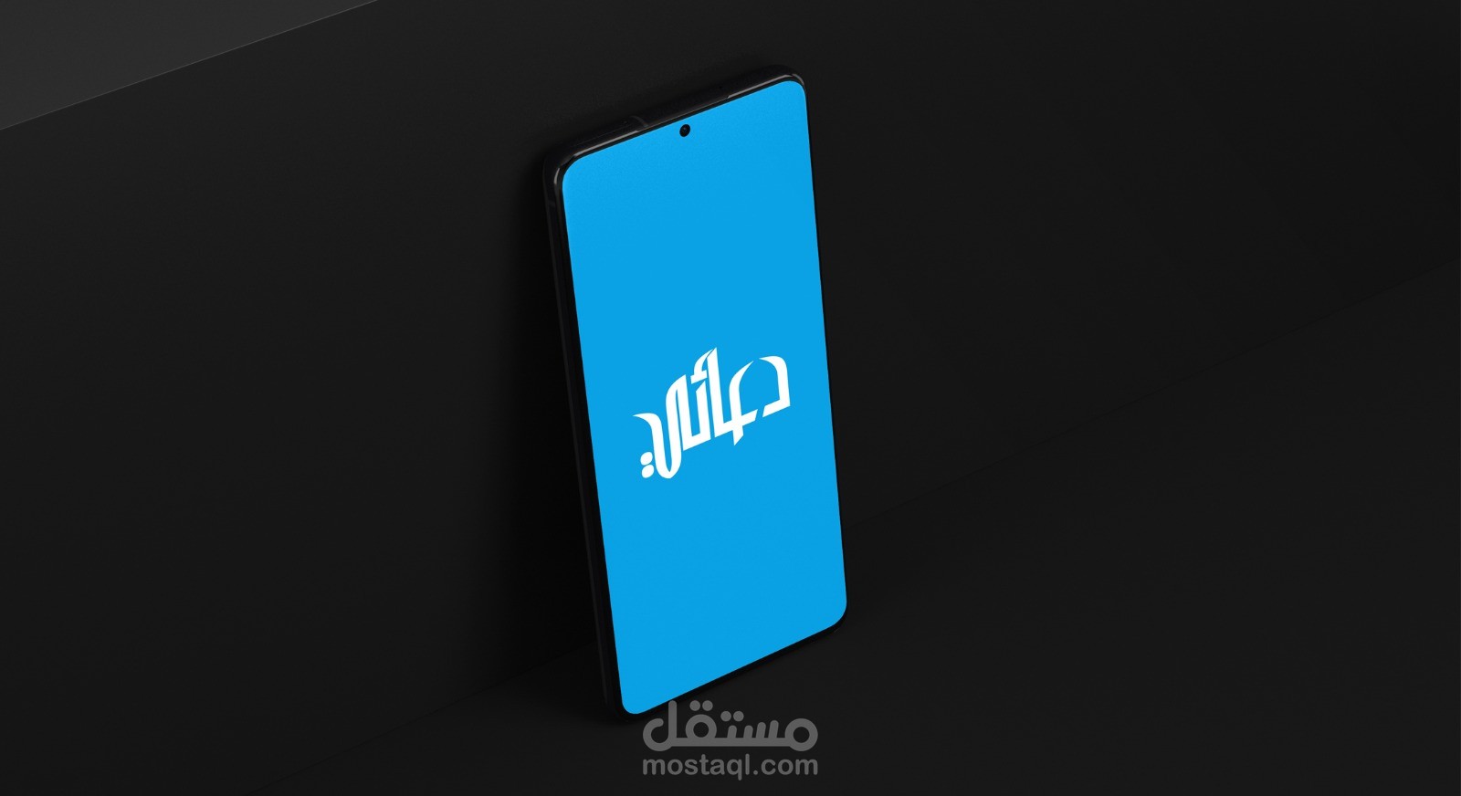 تطبيق دعائي