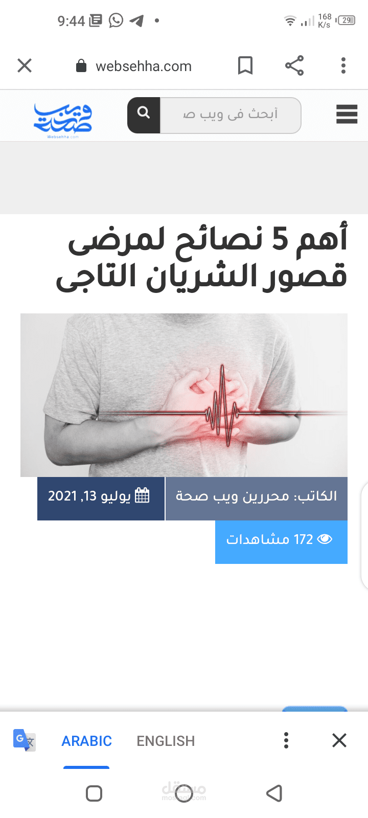 أهم 5 نصائح لمرضى قصور الشريان التاجى