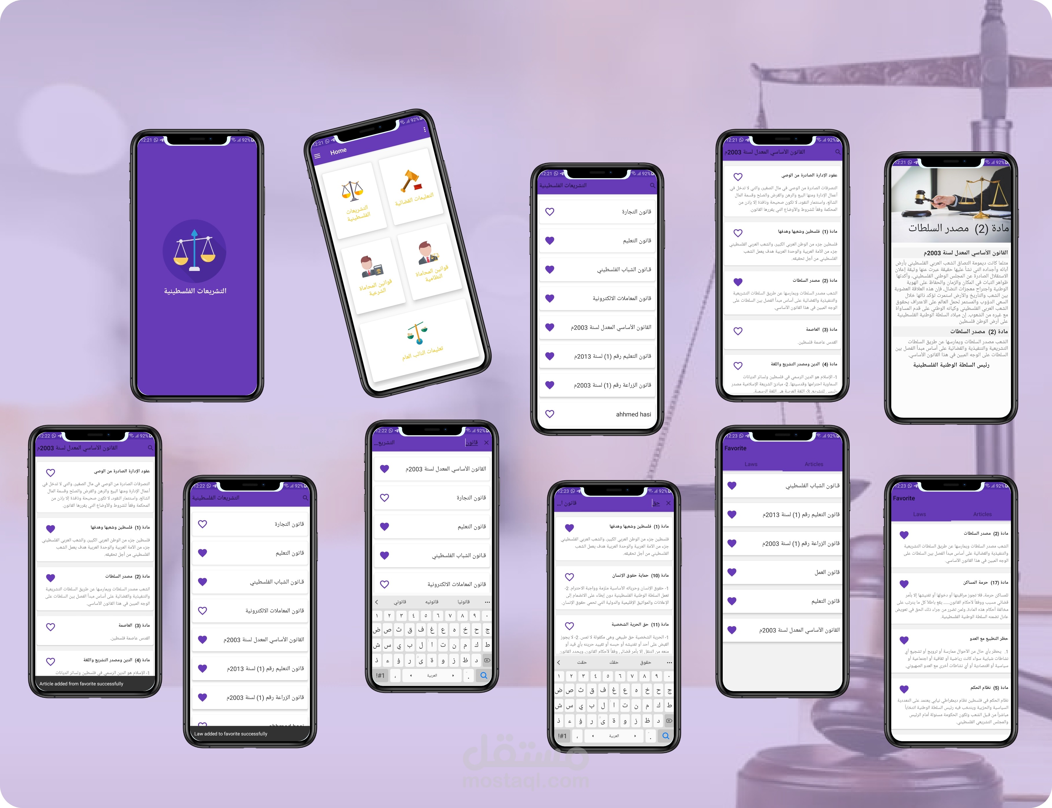 تطبيق التشريعات الفلسطينية