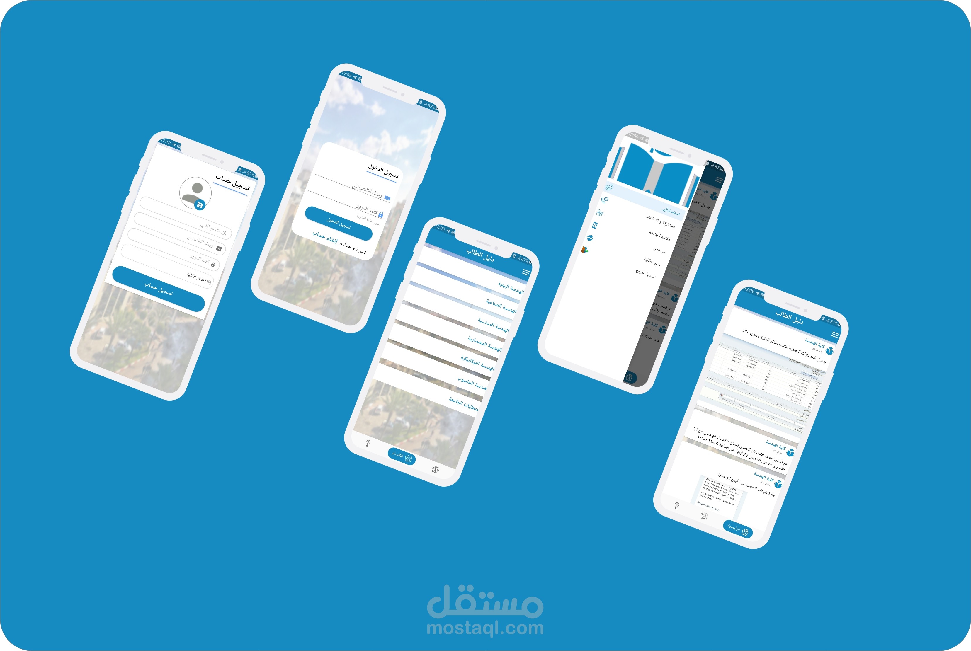 تطبيق جامعتي