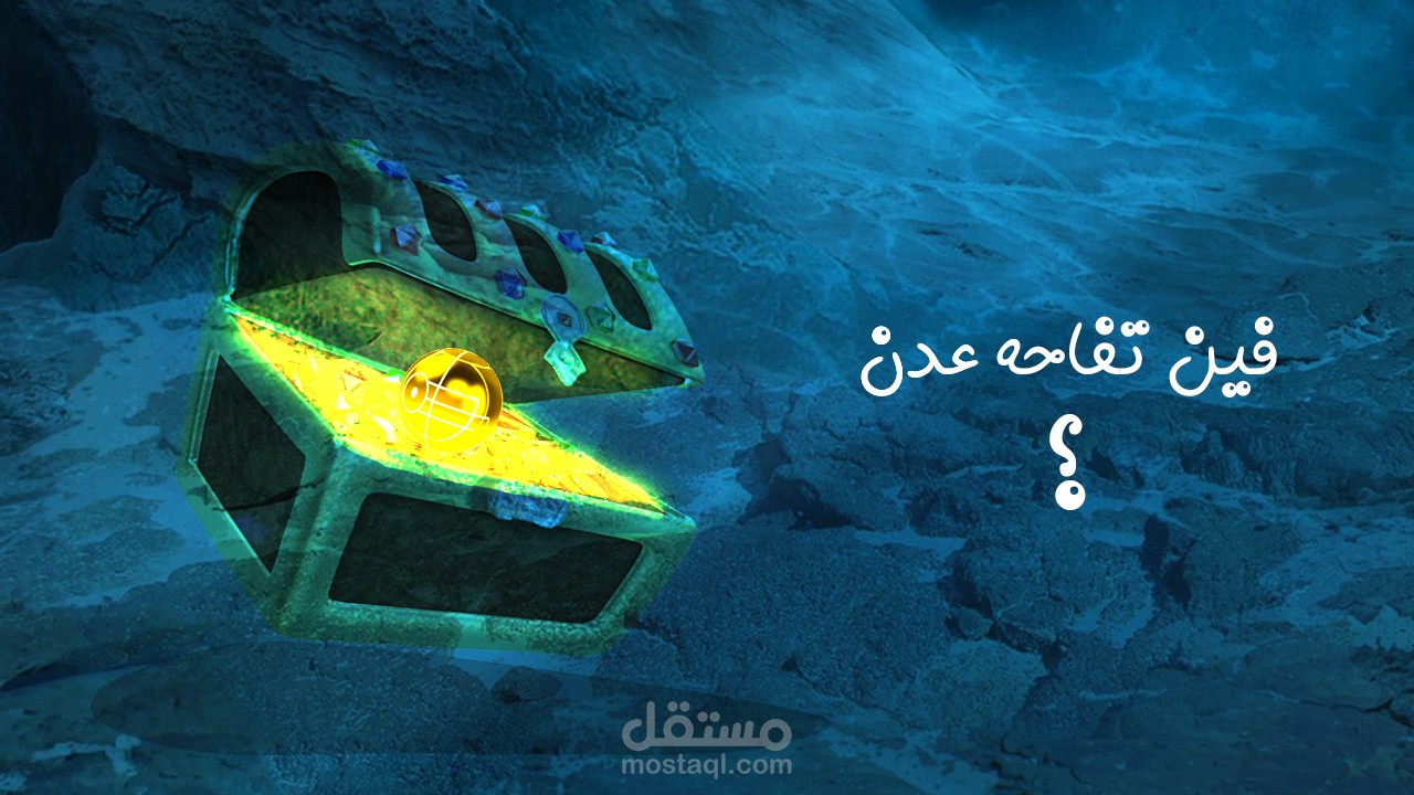 فين تفاحه عدن ؟