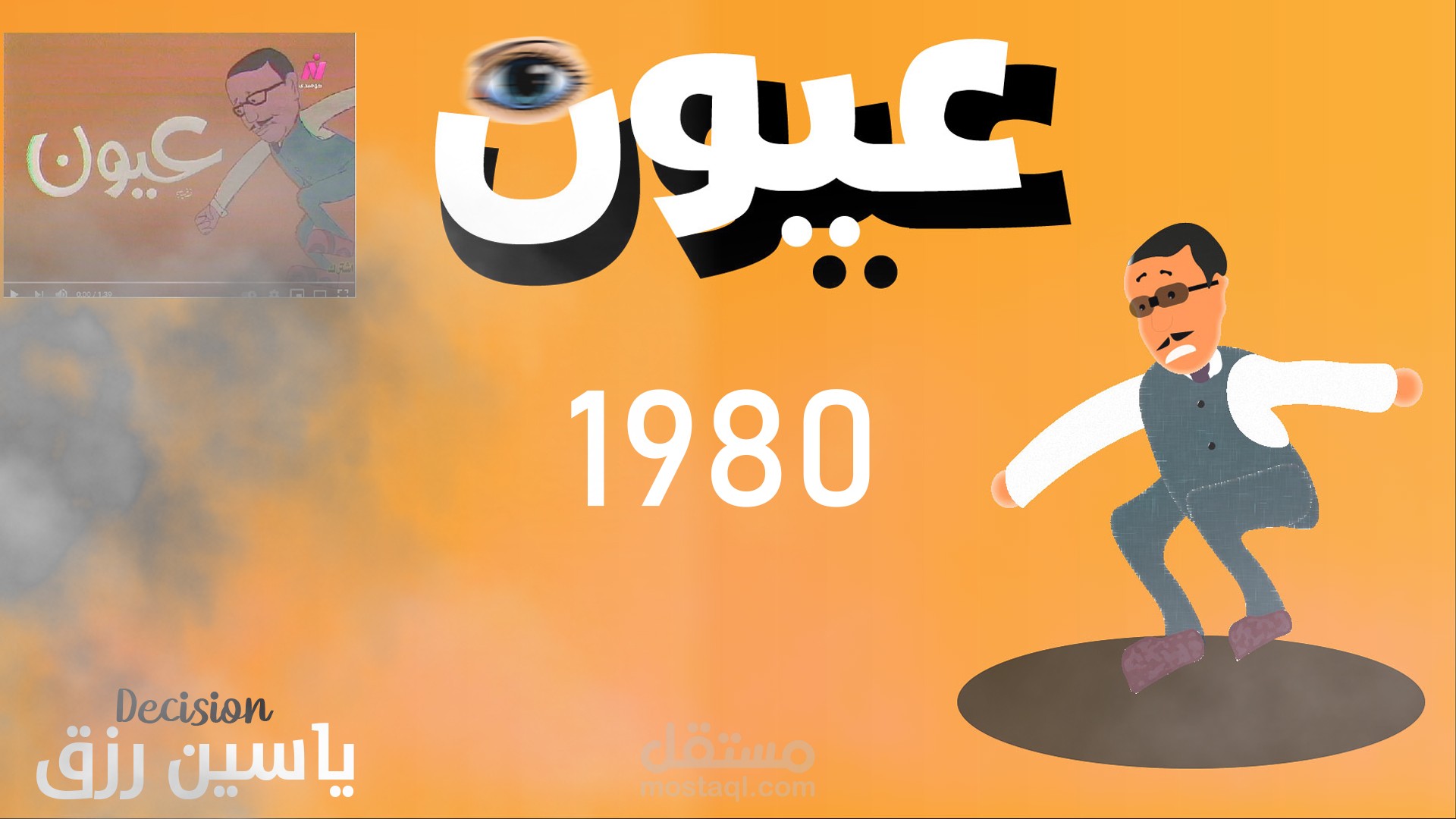 مسلسل مصري تعديل رسمه فؤاد المهندس