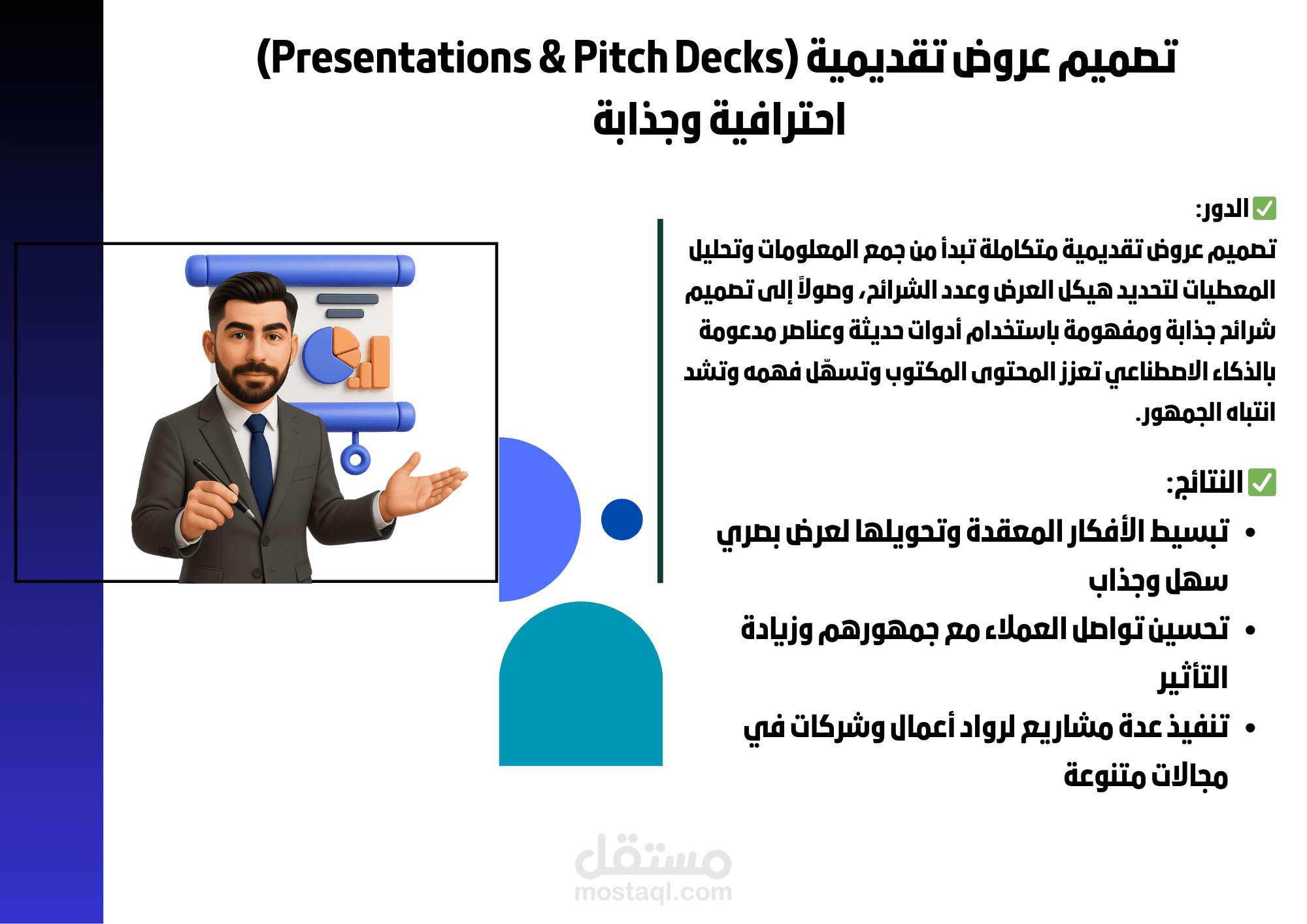 تصميم عروض تقديمية (Pitch Deck & Presentations) احترافية باستخدام الذكاء الاصطناعي