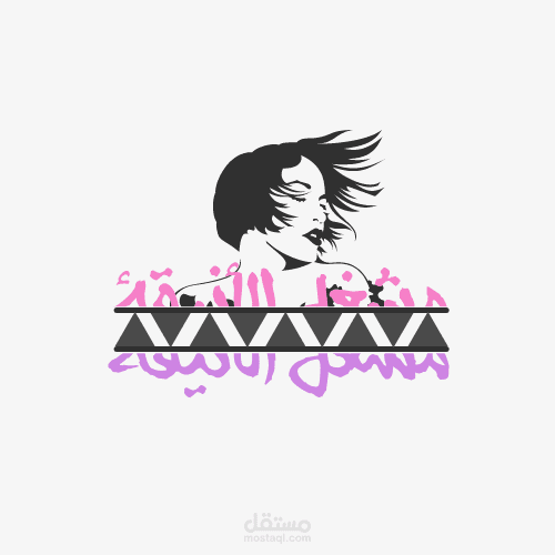 تصميمي لأحد المشاغل النسائية