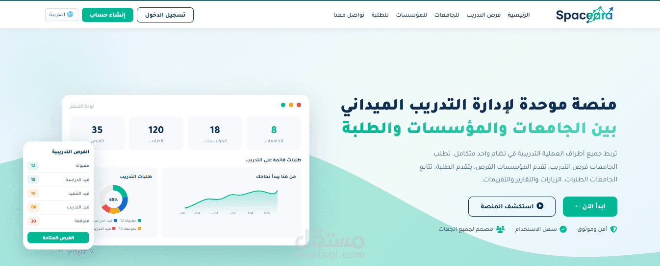 منصة إدارة التدريب الميداني - Spaceara