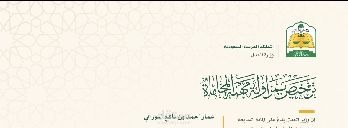 الترافع في قضية تجارية