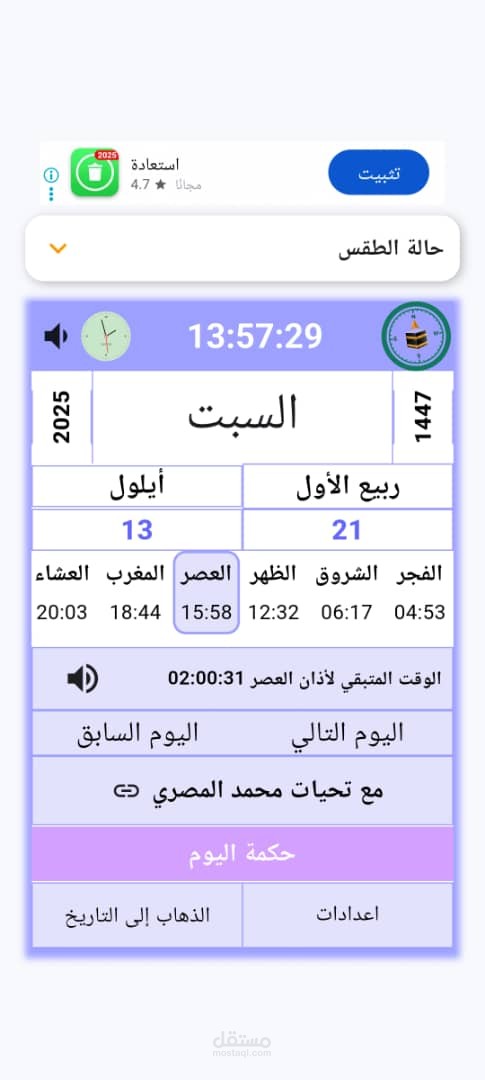 تحديثات  الروزنامة الناطقة