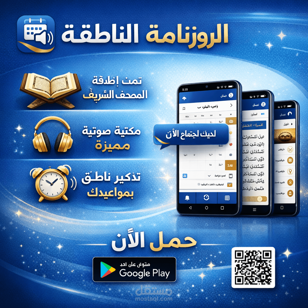 مكتبة صوتية في الروزنامة الناطقة