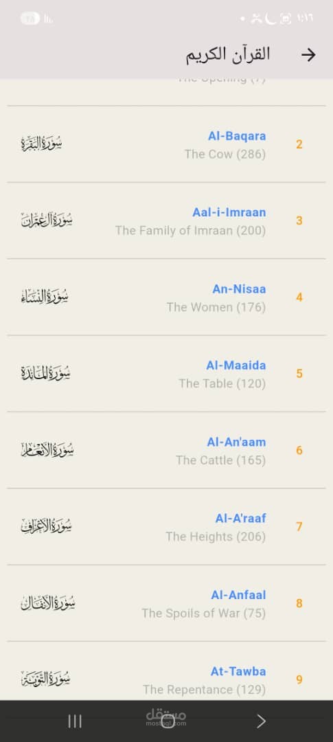 المصحف الشريف في الروزنامة الناطقة