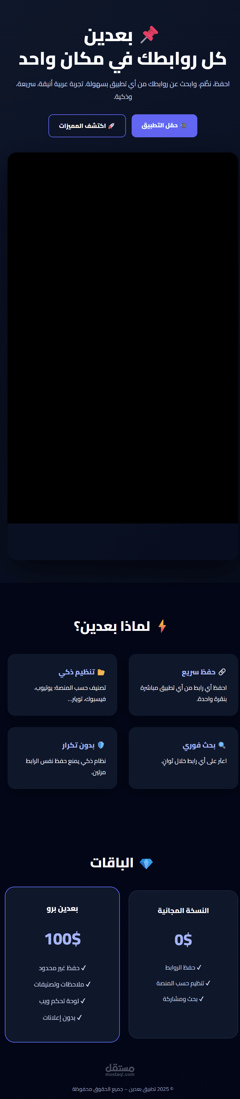 صفحة هبوط للتطبيق بعدين