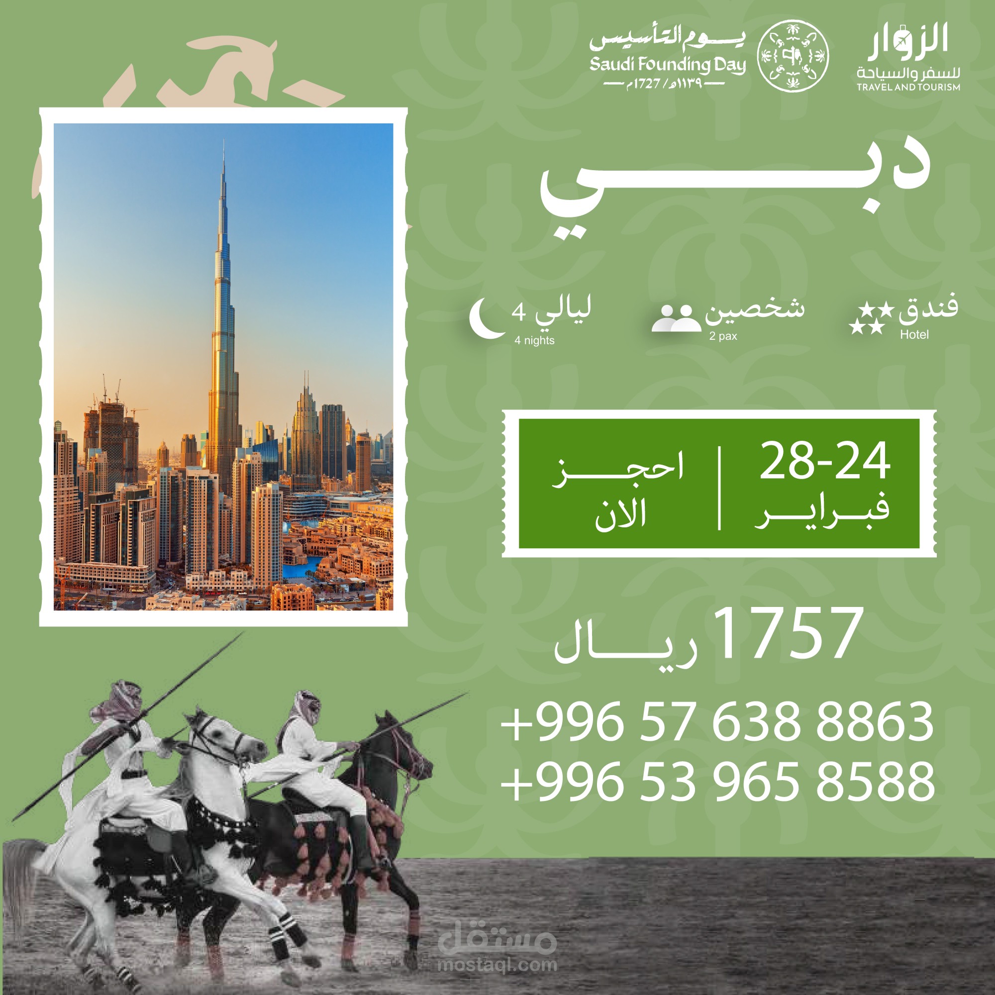 تصاميم سوشيال يوم التاسيس