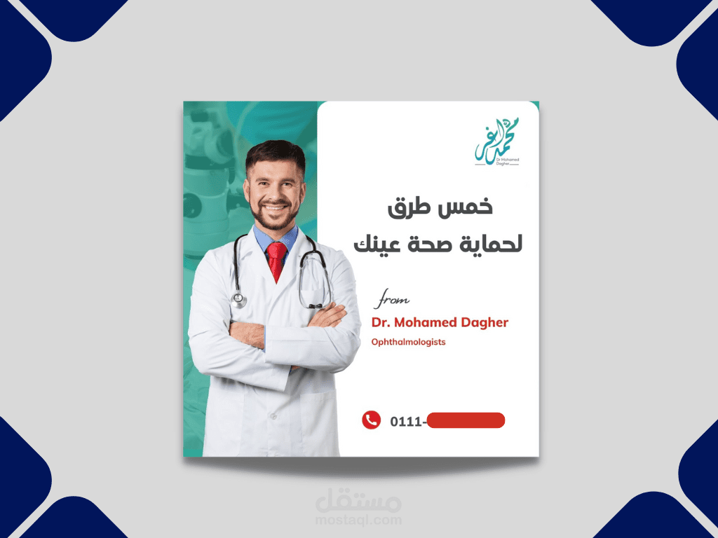 خطة تسويقية متكاملة لإحدى عيادات العيون بمدينة السادس من أكتوبر، شملت: