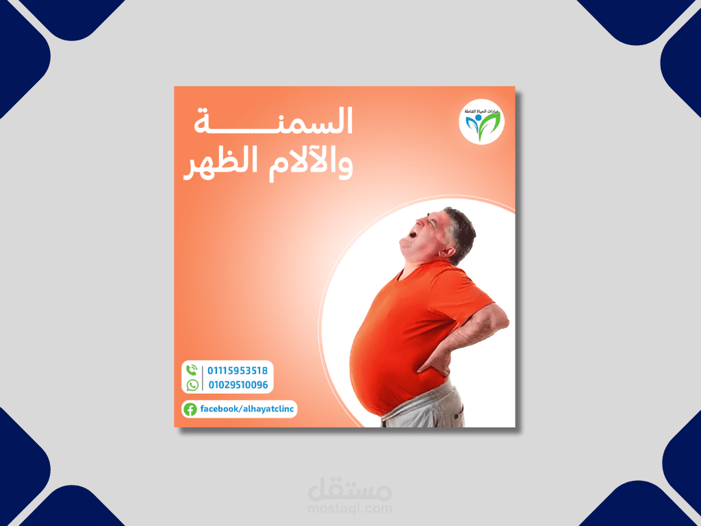 خطة تسويقية لعيادات الحياة للعلاج الطبيعي والتخسيس