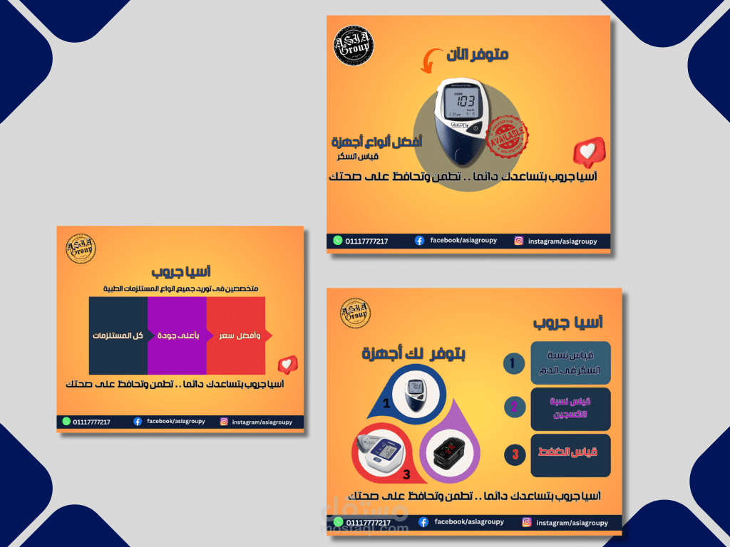 اعمال التصميمات و الخطة التسويقية لشركة ASUA GROUP  للمستلزمات الطبية