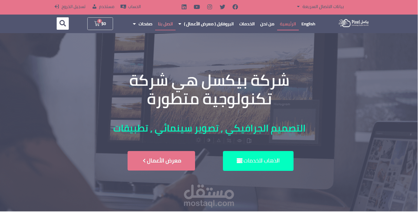 صفحة رئيسية من موقع تابع لشركة بكسل