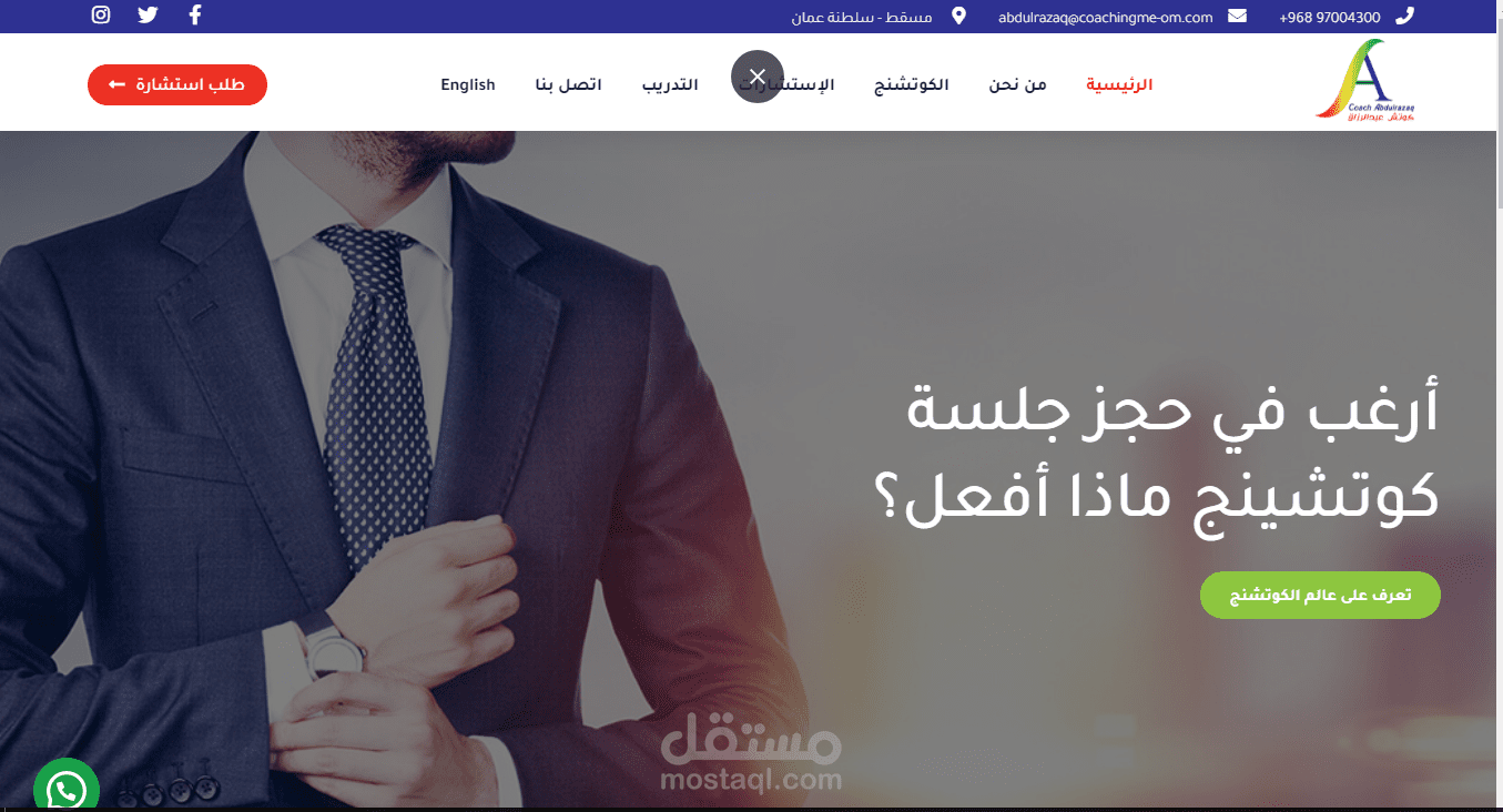 حجز جلسات كوتشينج