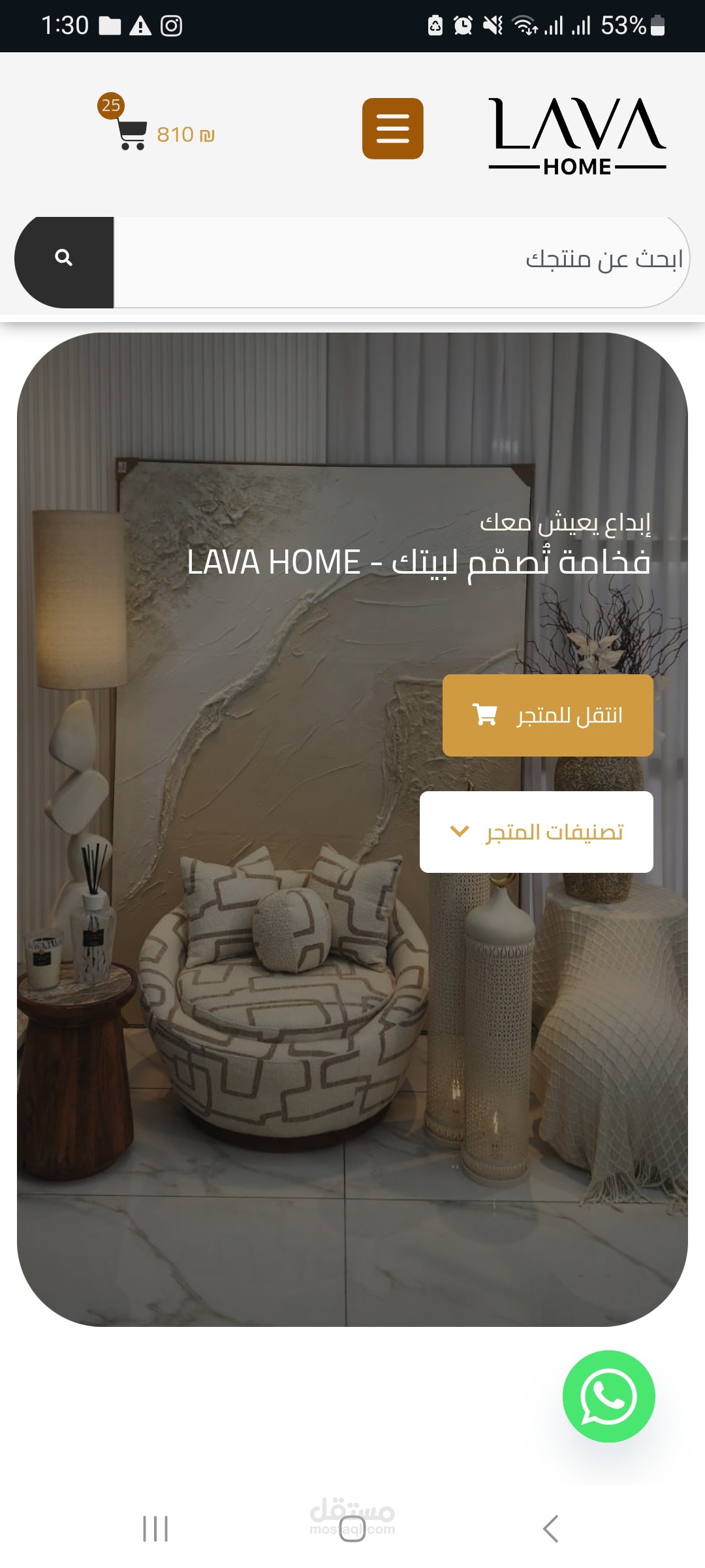 تطوير متجر أثاث منزلي معاصر LAVA HOME