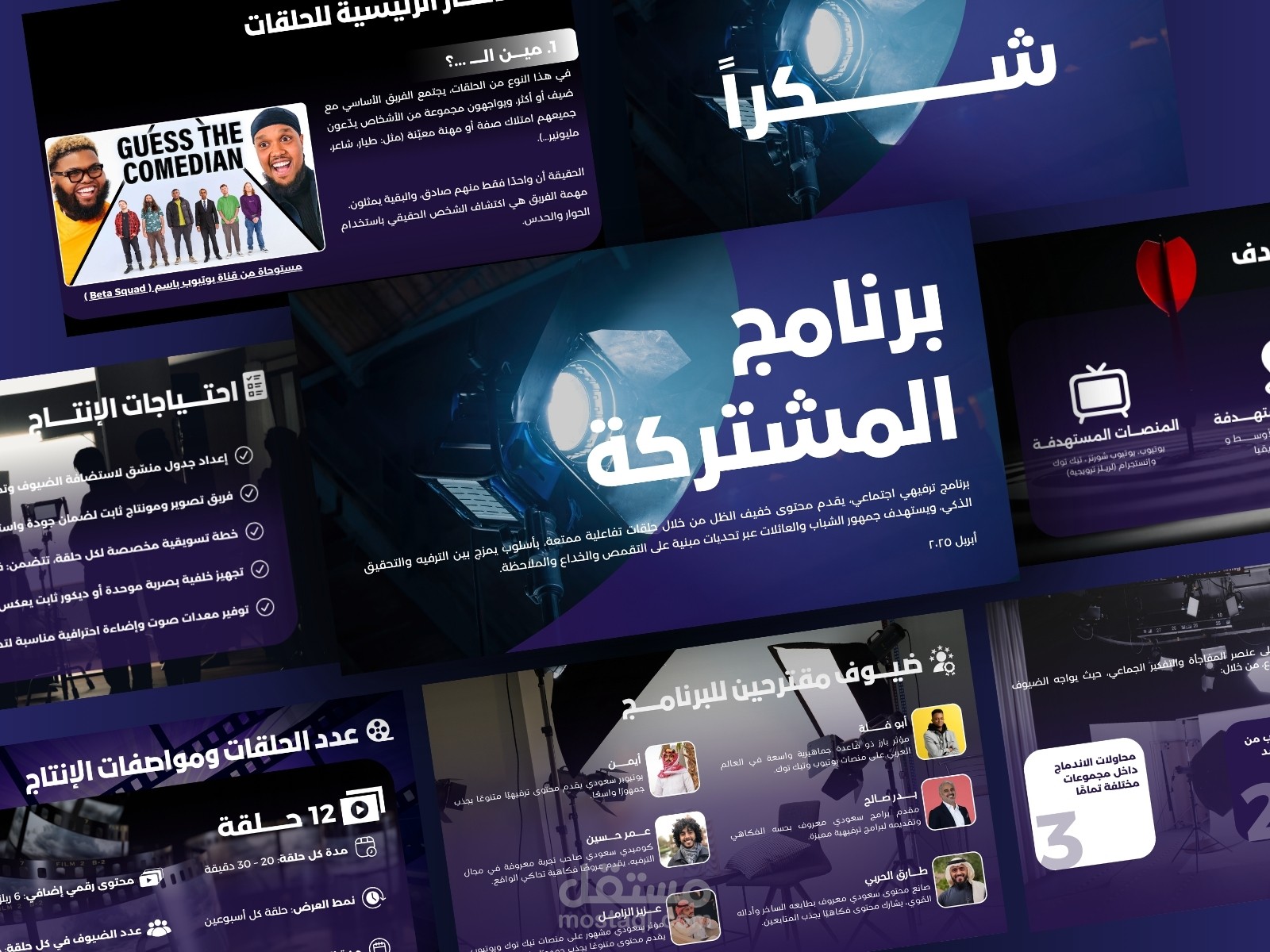 عرض تقديمي لبرنامج اجتماعي رقمي