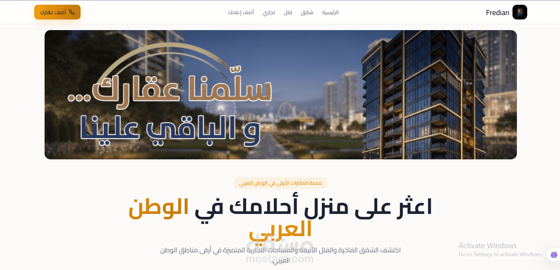تطوير منصة Fredian Property Hub العقارية بأحدث التقنيات