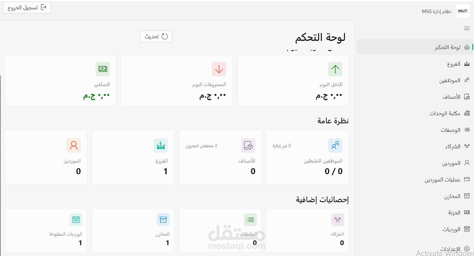 نظام ERP متكامل لإدارة المطاعم والشركات (محاسبة، مخازن، وموارد بشرية)