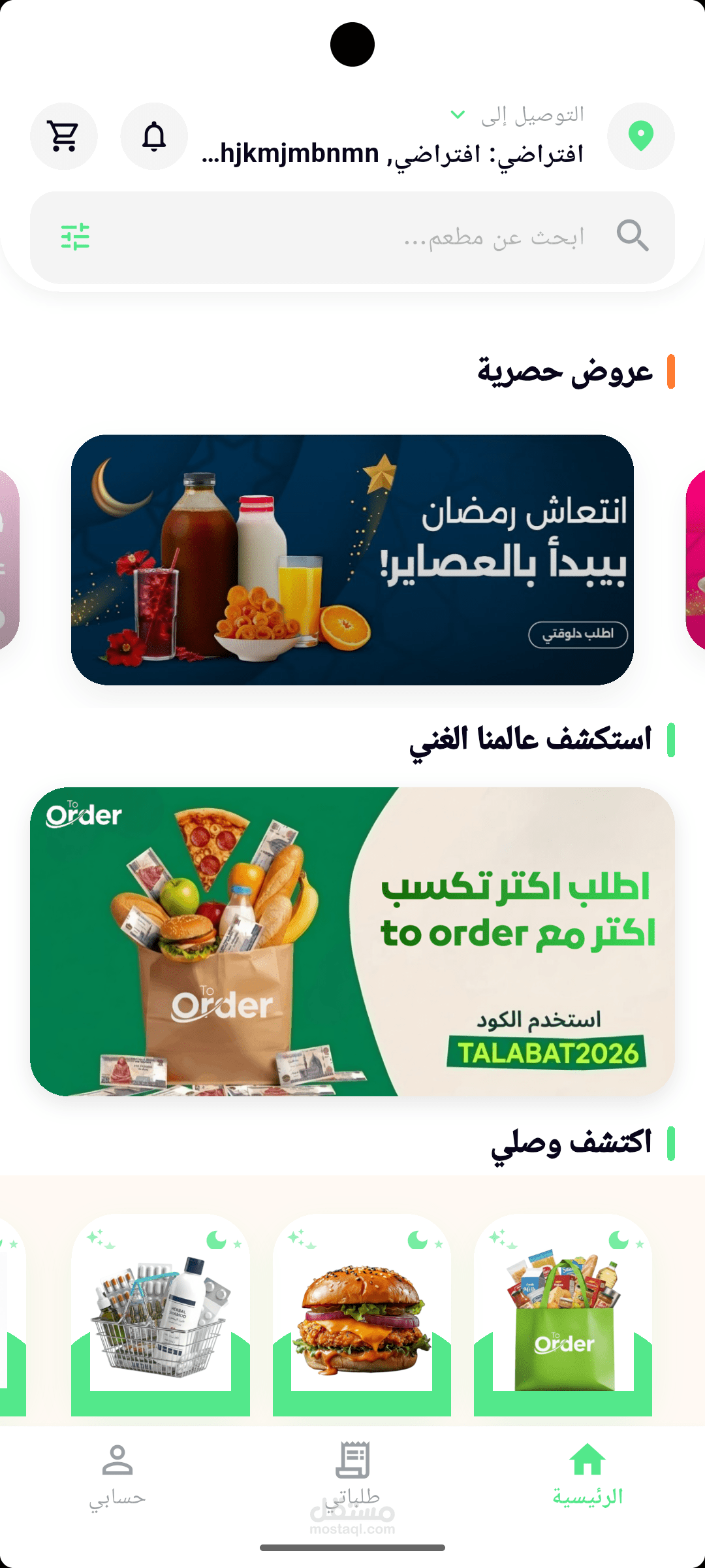 وصلي (Wassly) - منظومة متكاملة لإدارة التوصيل والمطاعم والمتاجر (Flutter/Supabase)