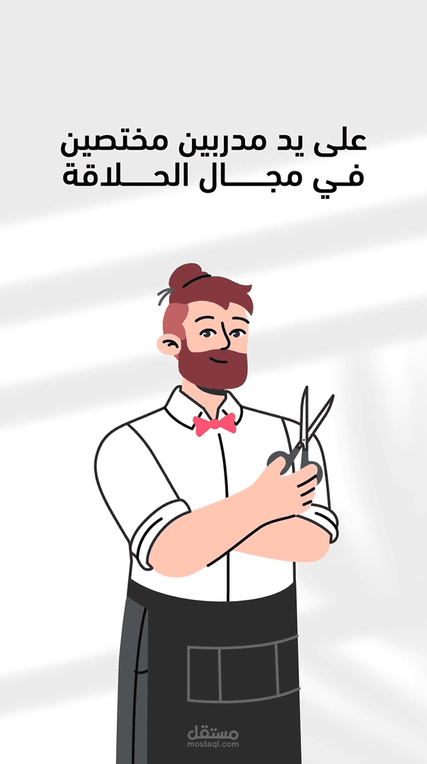 موشن جرافيك اكاديمية فيكتوريا لتعليم الحلاقة