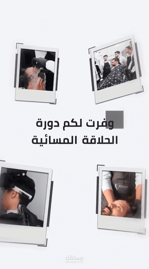 موشن جرافيك اكاديمية فيكتوريا لتعليم الحلاقة