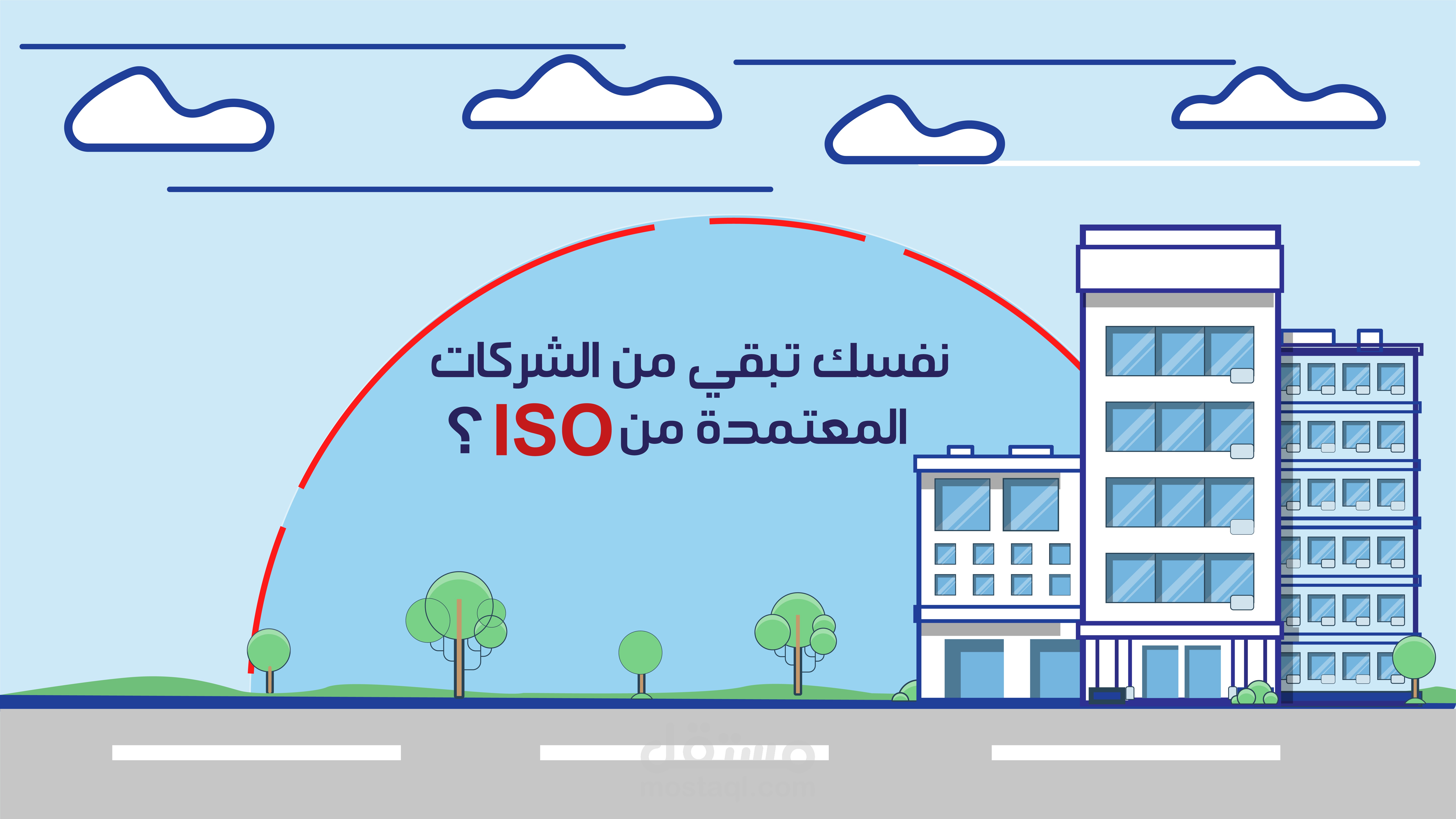 كيف تحصل على شهادة الايزو؟