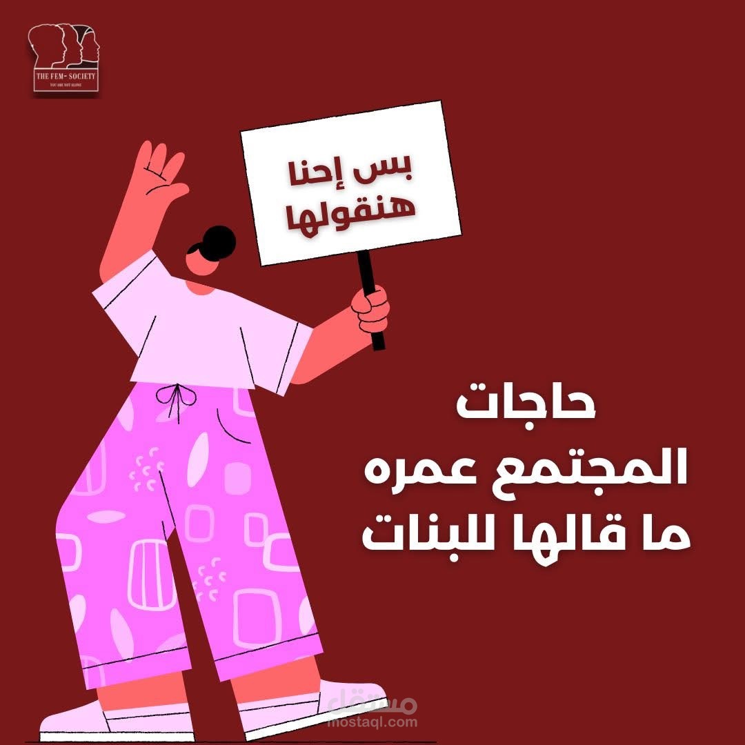كتابة محتوى كاروسيل لمبادرة نسوية لكسر التابوهات
