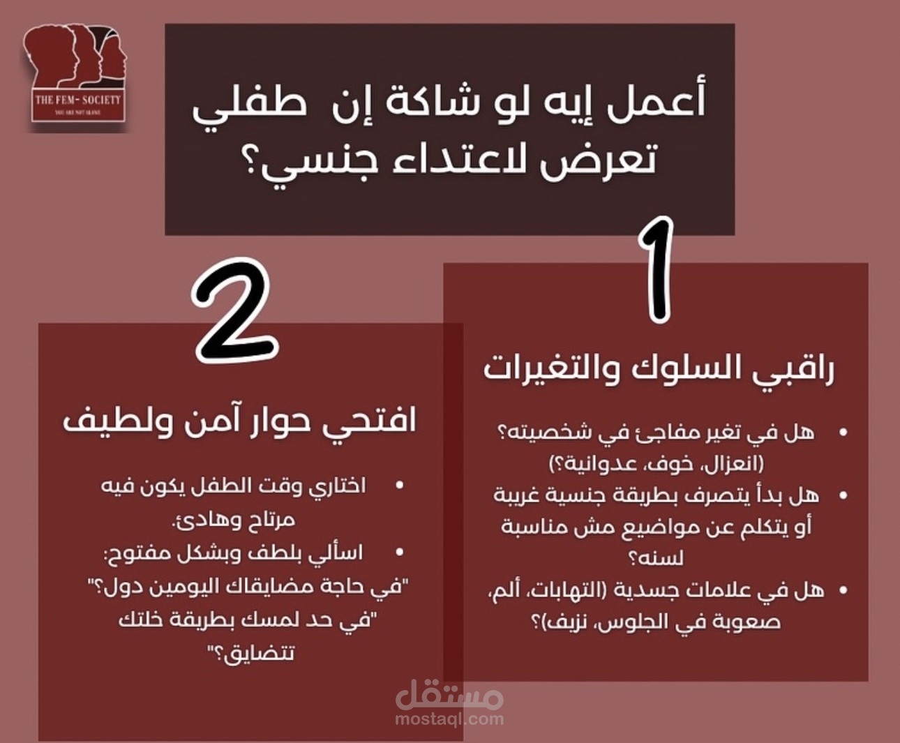 كتابة محتوى كاروسيل توعوي حول حماية الأطفال من الاعتداء الجنـسي
