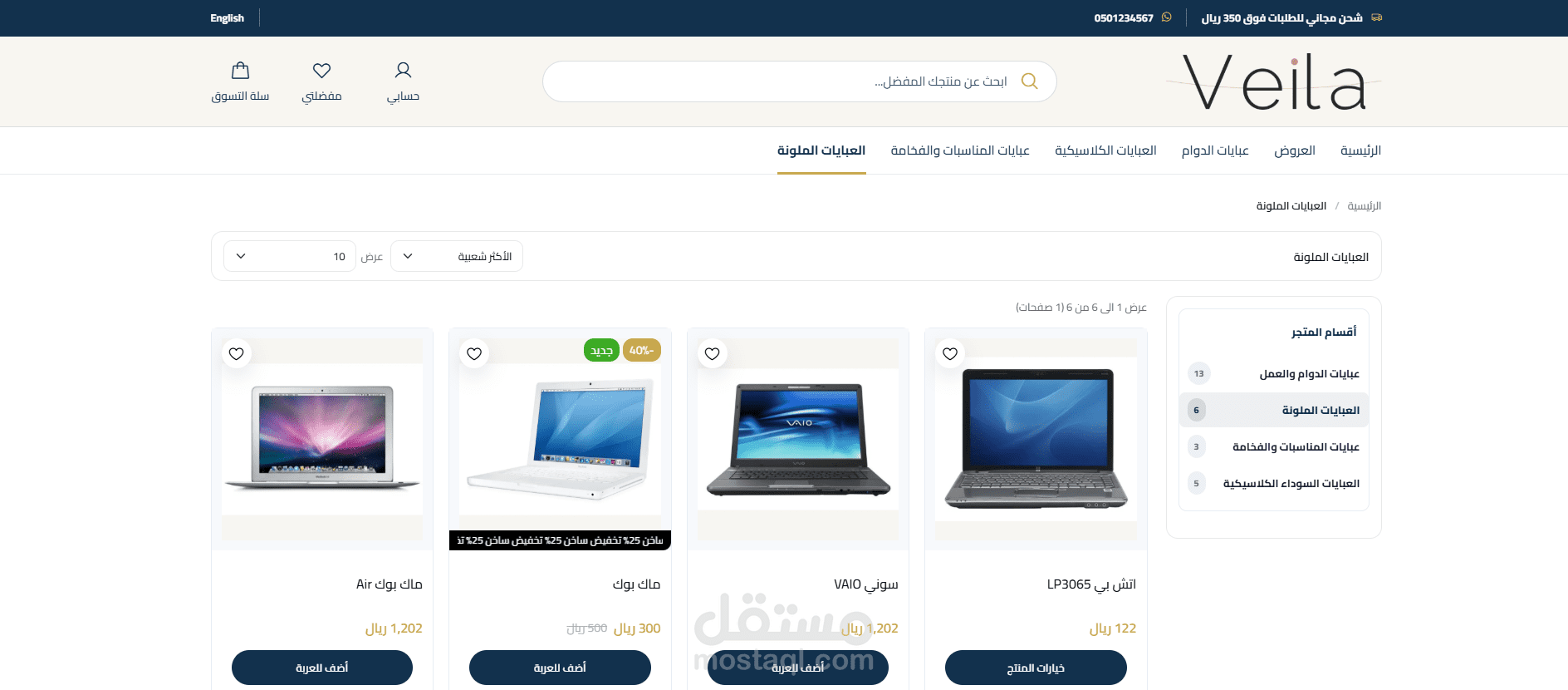 Veila Store – متجر إلكتروني للأزياء والعبايات والإكسسوارات النسائية