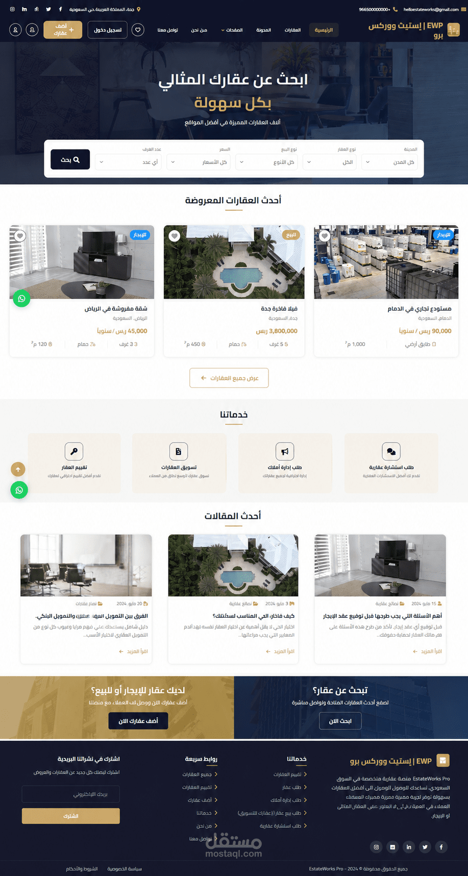 تطوير قالب WordPress عقاري احترافي متكامل — EstateWorks Pro
