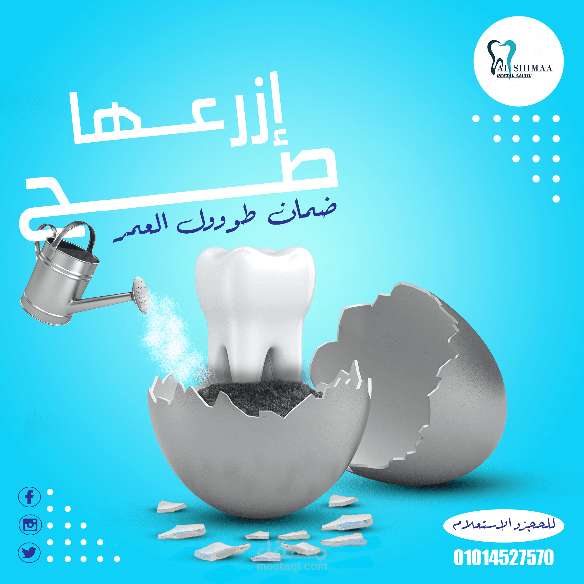 تصميم سوشيال ميديا لمركز طب اسنان