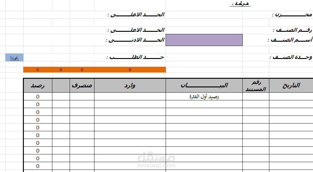 كارت صنف للمخزن شيت لكل صنف واجماليات