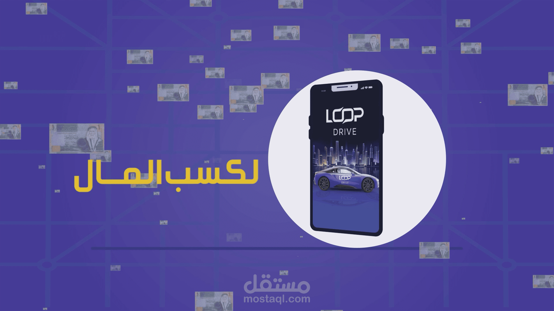 اعلان موشن جرافيك لتطبيق لووب _loop