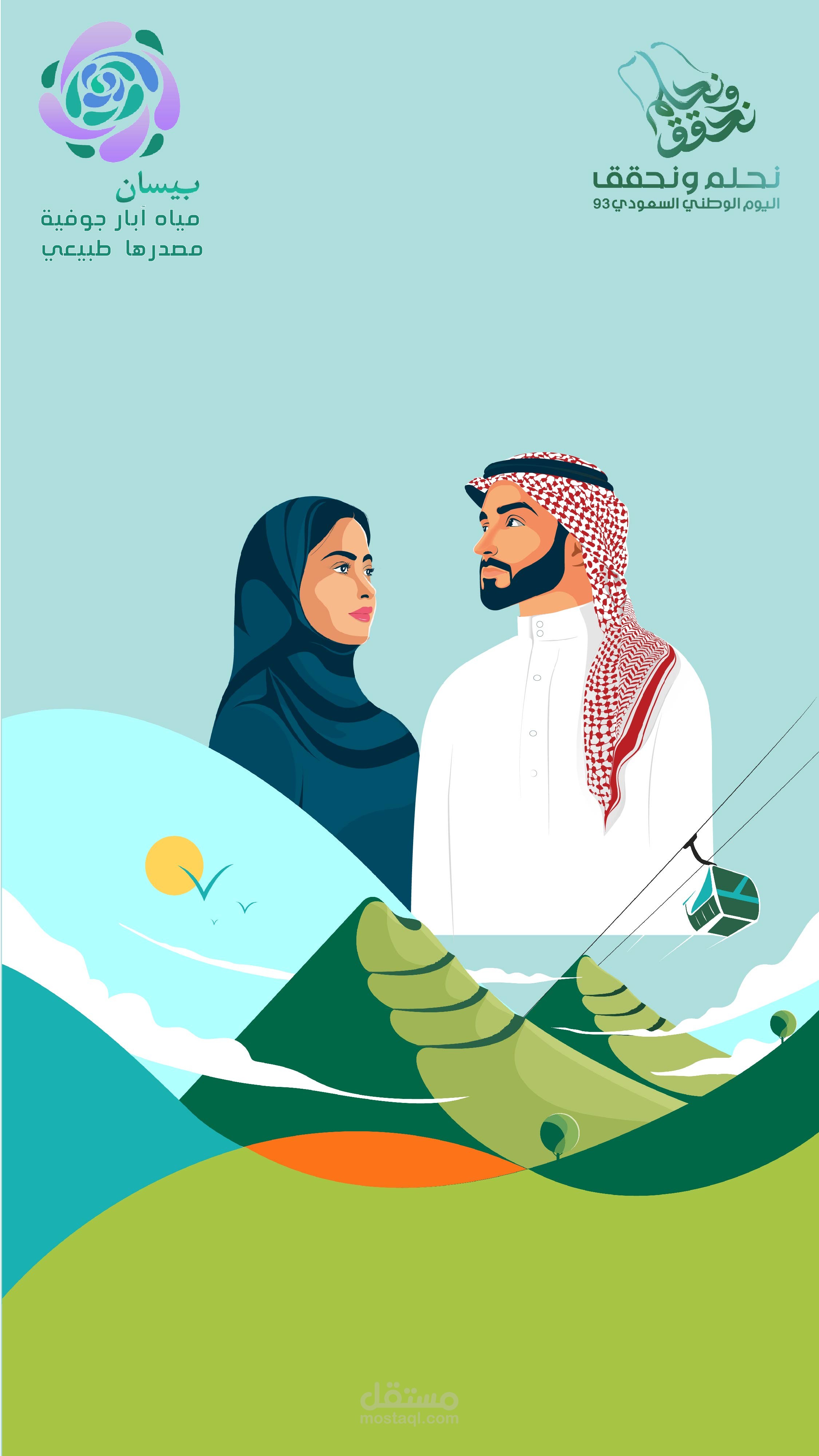 فيديو موشن سناب شات لليوم الوطني السعودي