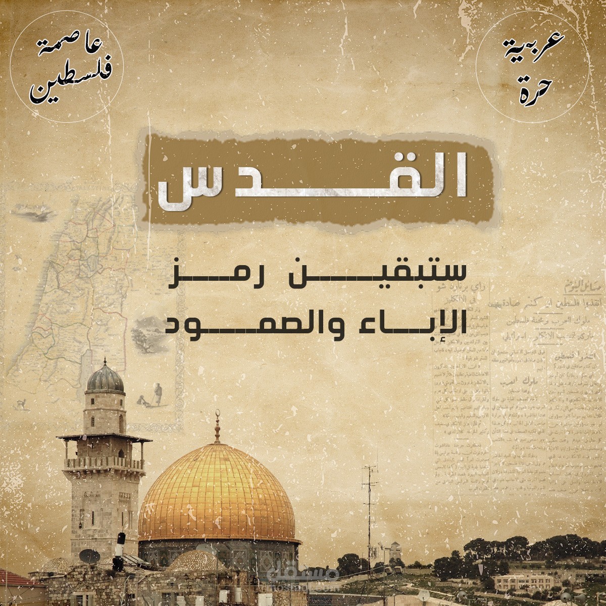 تصميم موشن كولاج (القدس)