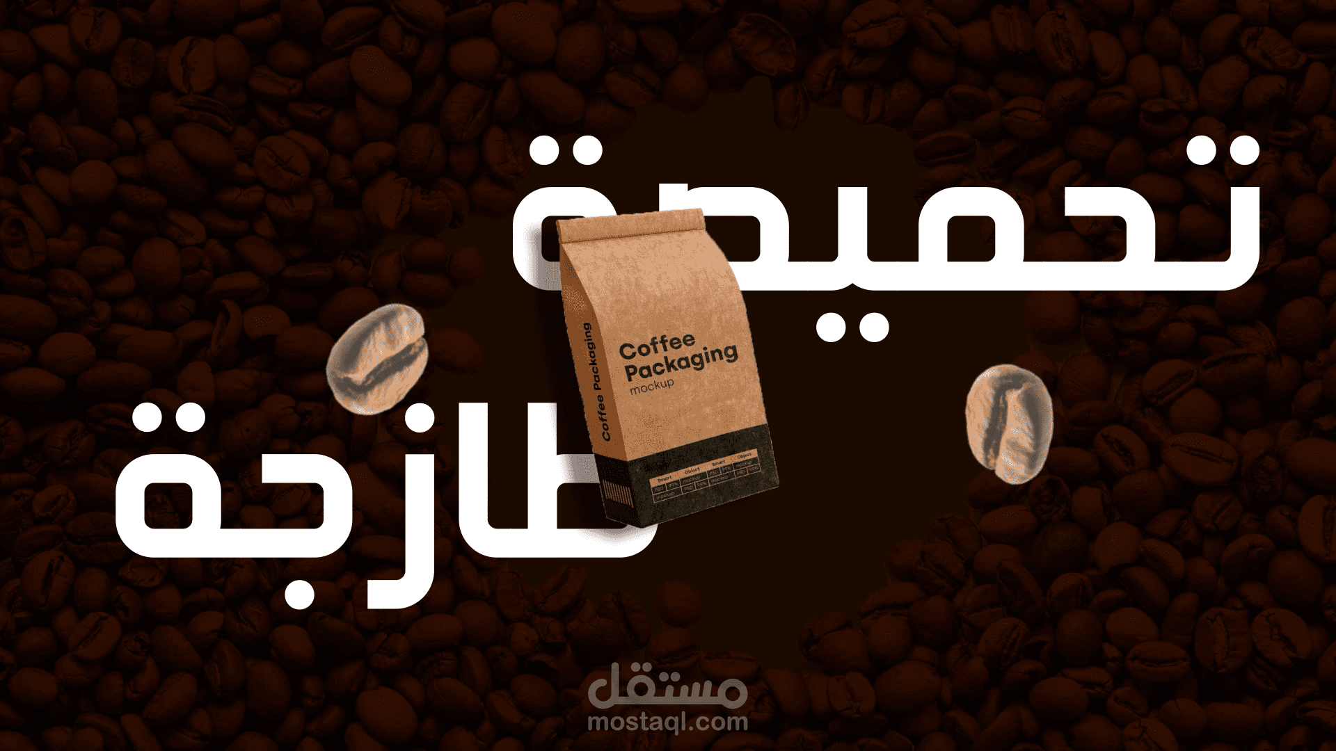 فيديو موشن جرافيك لاعلان قهوة