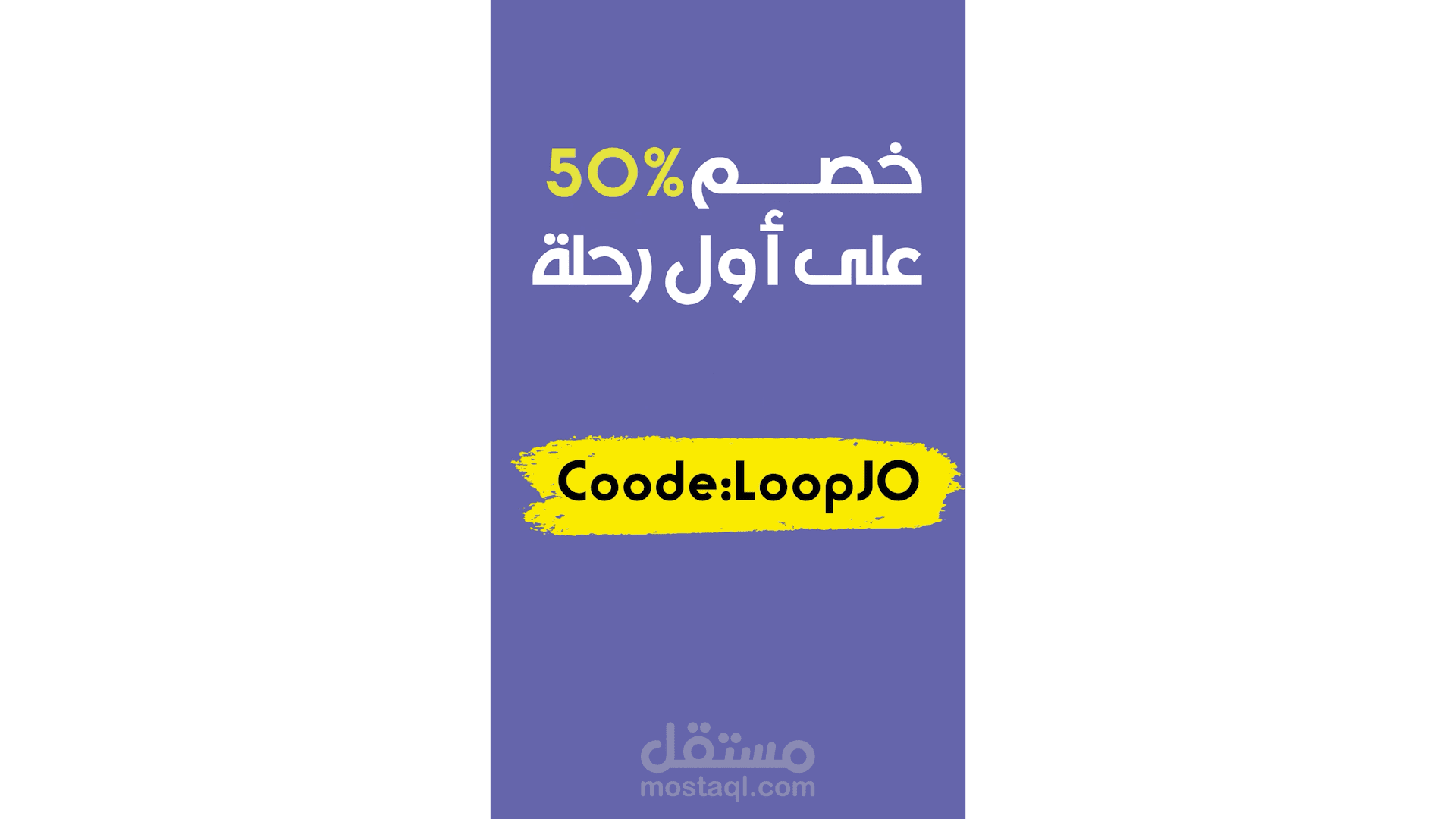 اعلان موشن جرافيك لتطبيق لوب