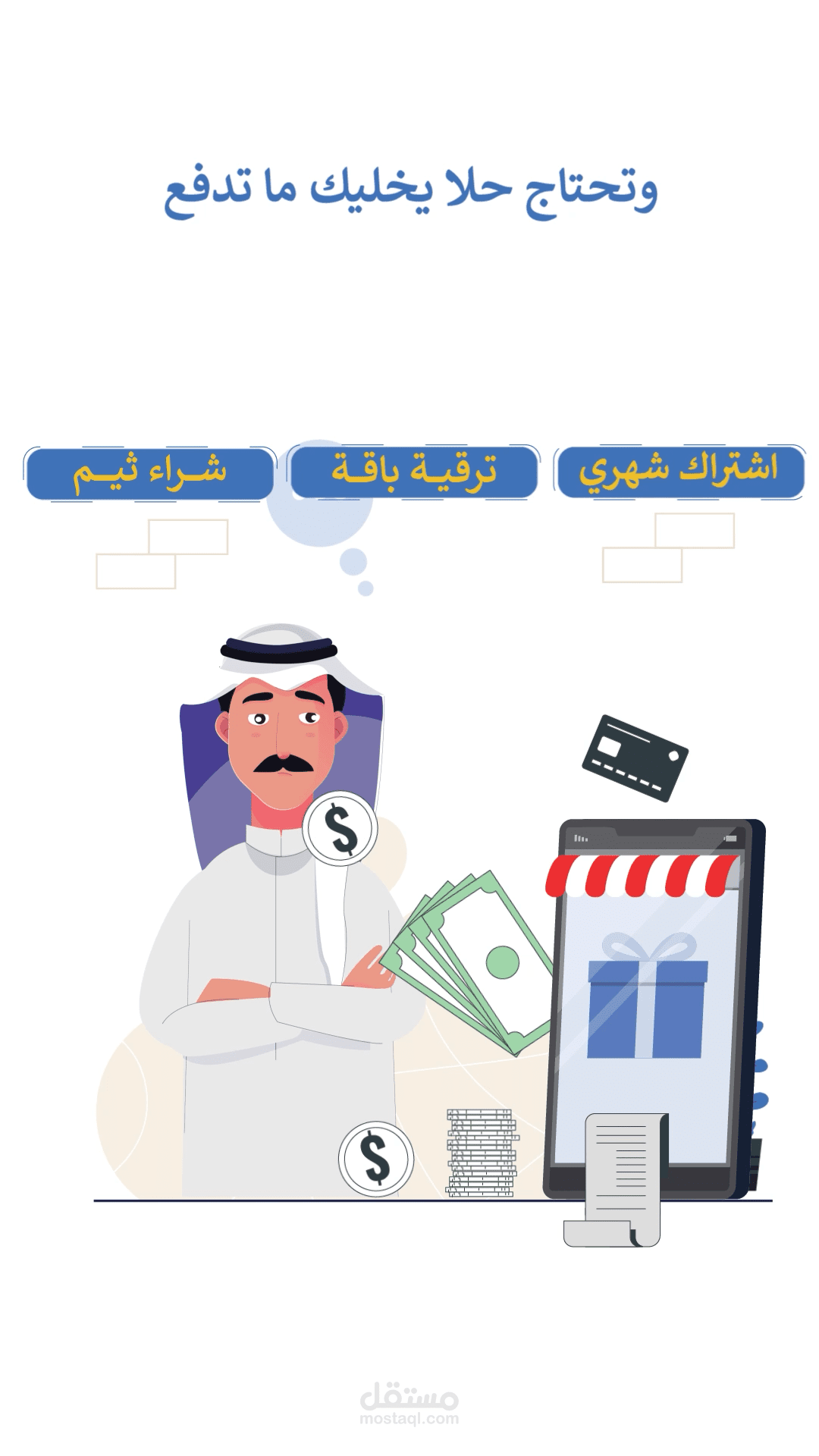 فيديو موشن جرافيك لمتجر الكتروني