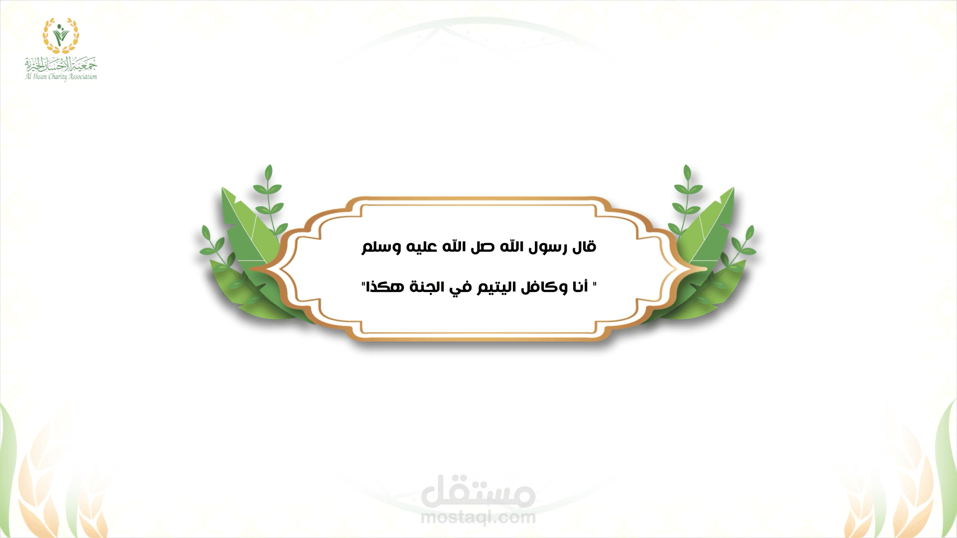 فيديو موشن جرافيك لجمعية خيرية