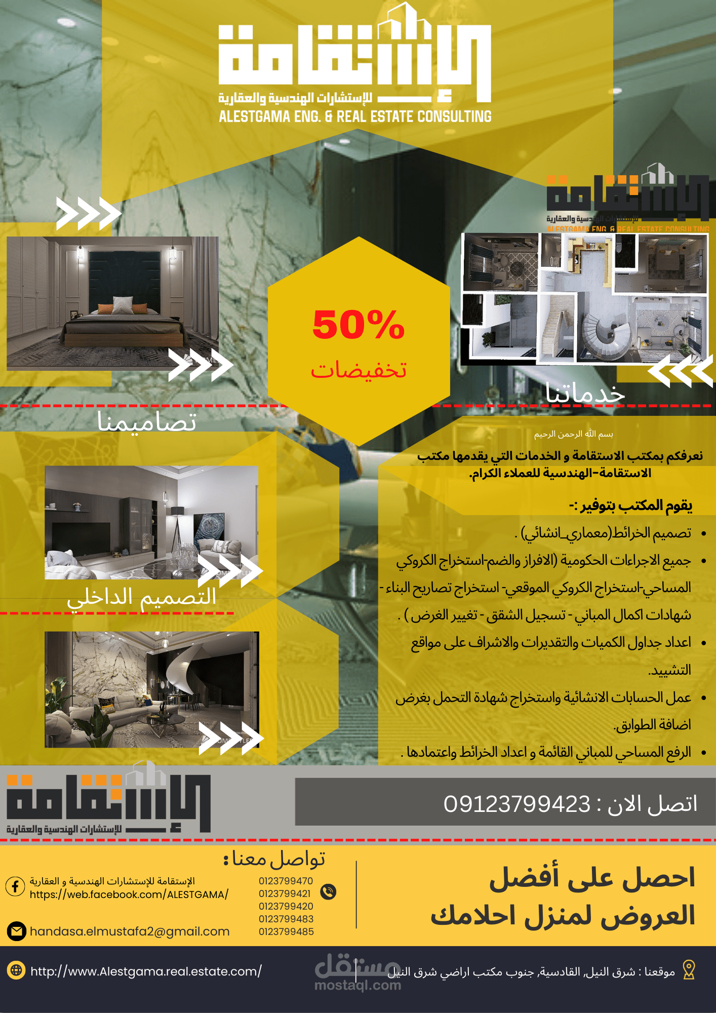 منشورات تسويقية لشركة عقارات