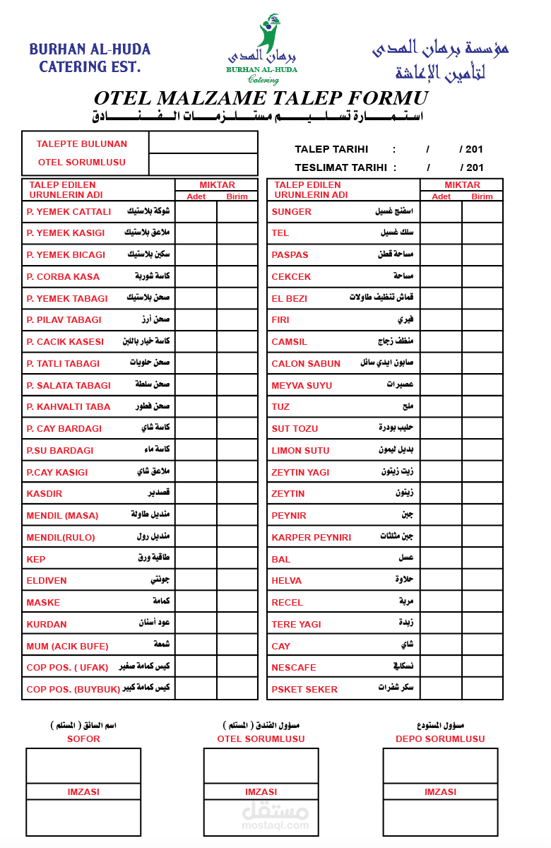 احد اعمال شركة برهان الهدى بمكة المكرمة