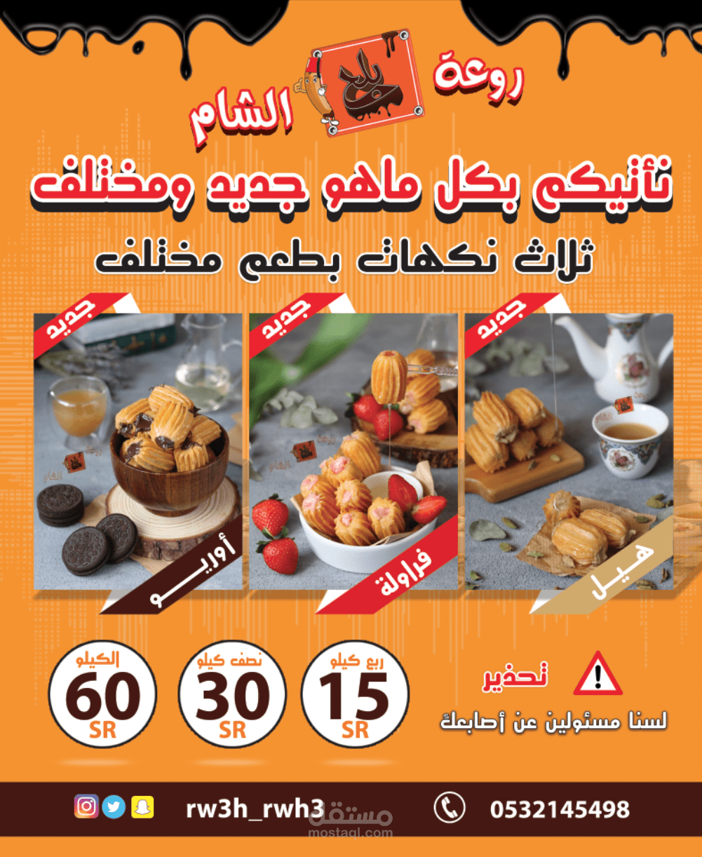 بروشور روعة بلح الشام