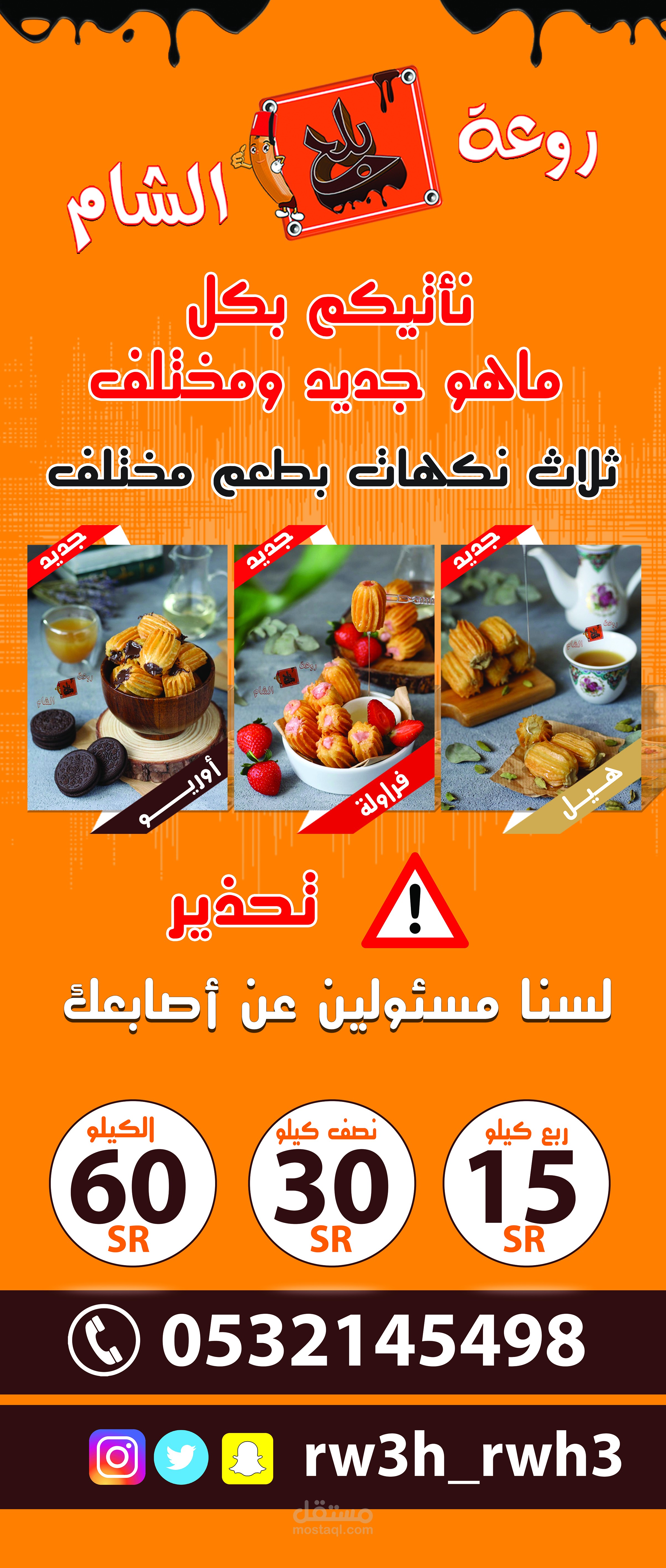 استاند روعة بلح الشام