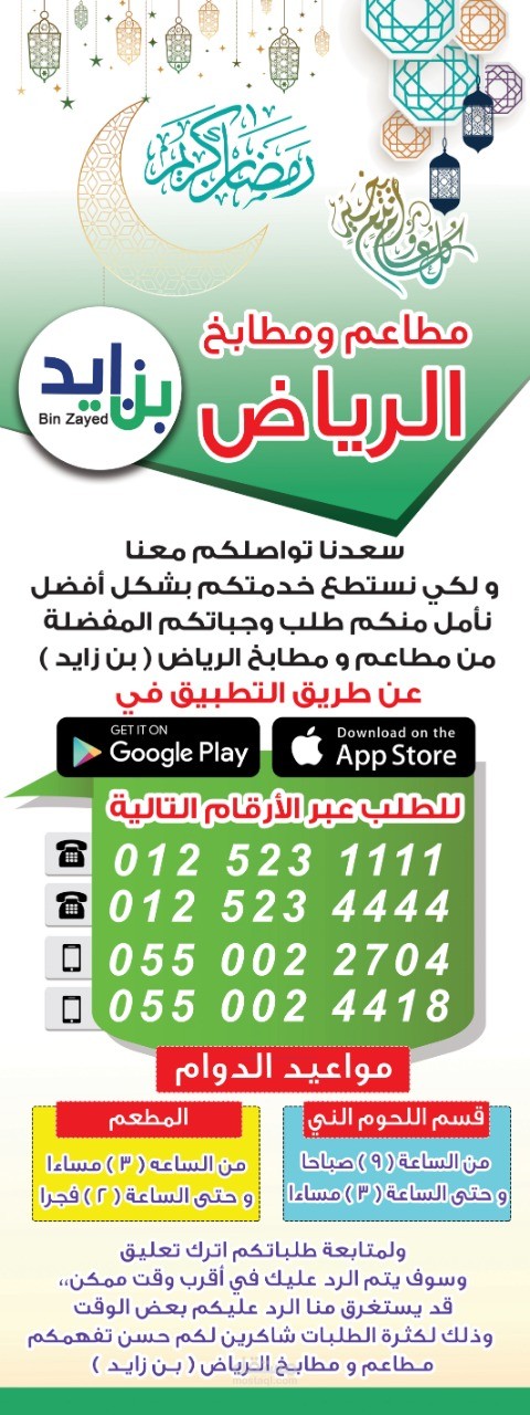 مطاعم ومطابخ الرياض