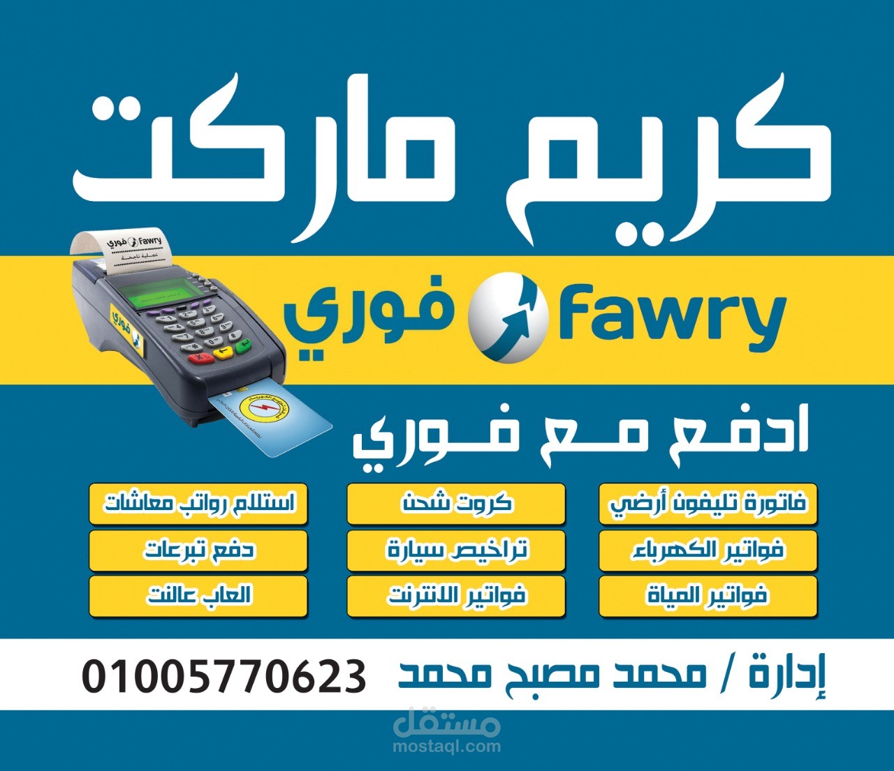 لوحه اعلانيه كريم ماركت