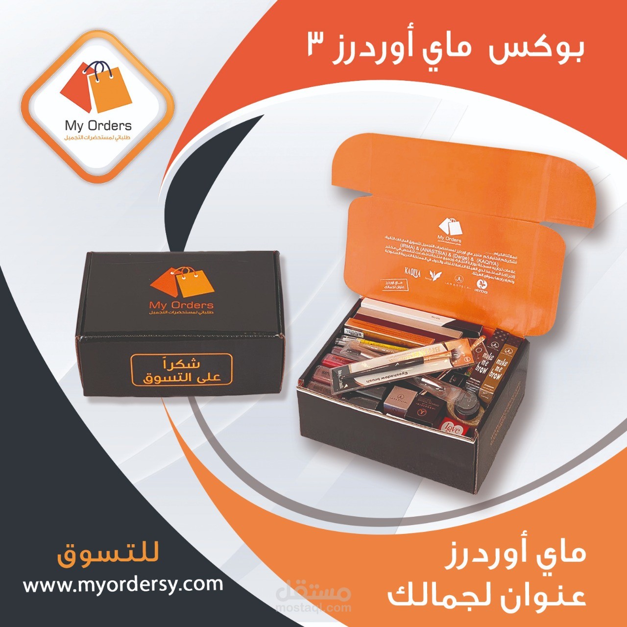 بوستر لموقع ماي اوردرز