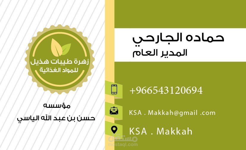 كارت زهرة طيبات