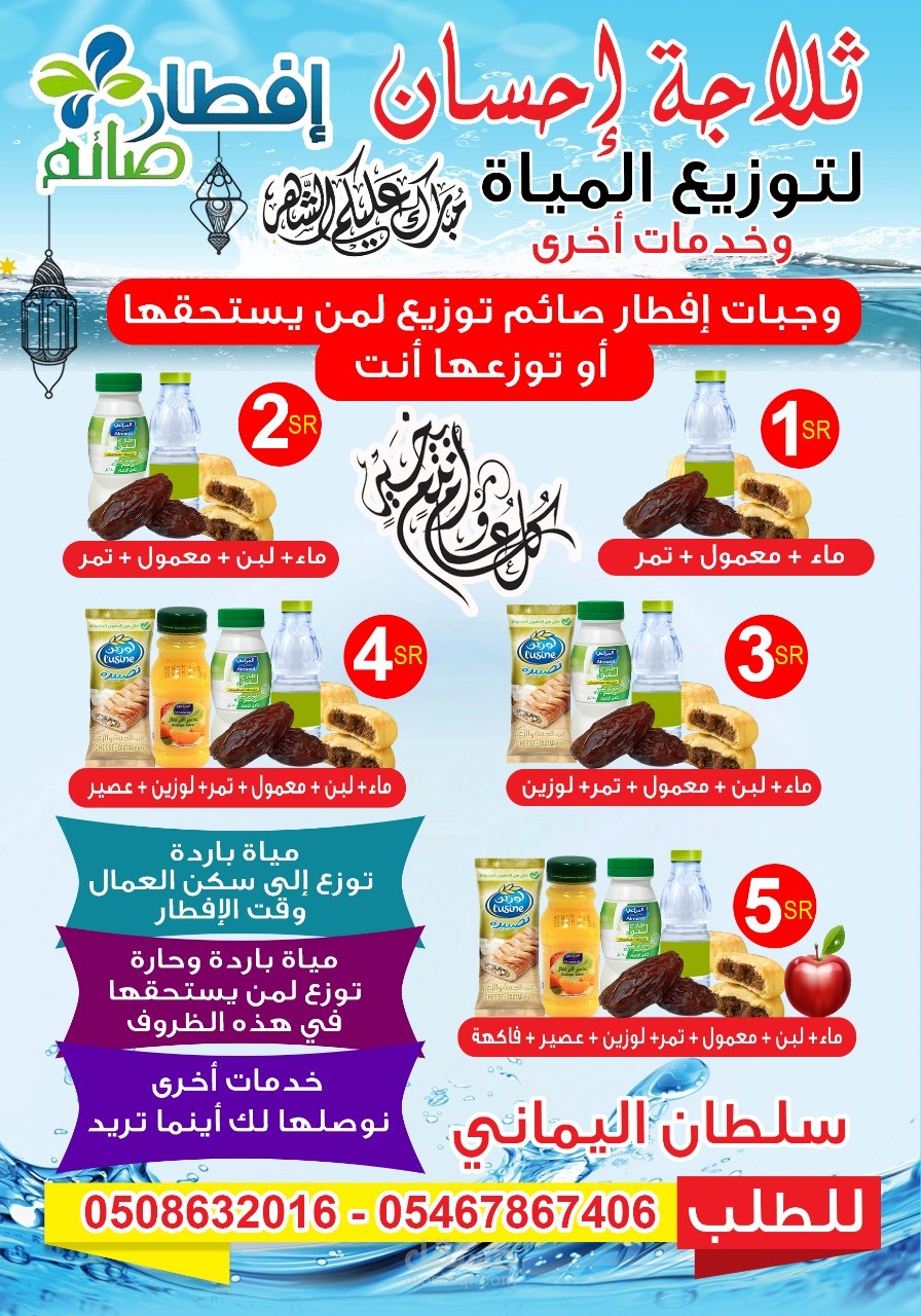 فلاير ثلاجة الاحسان